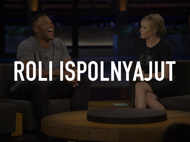 Roli Ispolnyajut